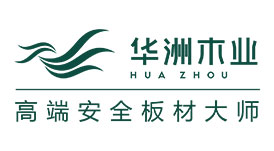 華洲木業(yè)集團旗下高端環(huán)保板材旗艦品牌亮劍嶺南