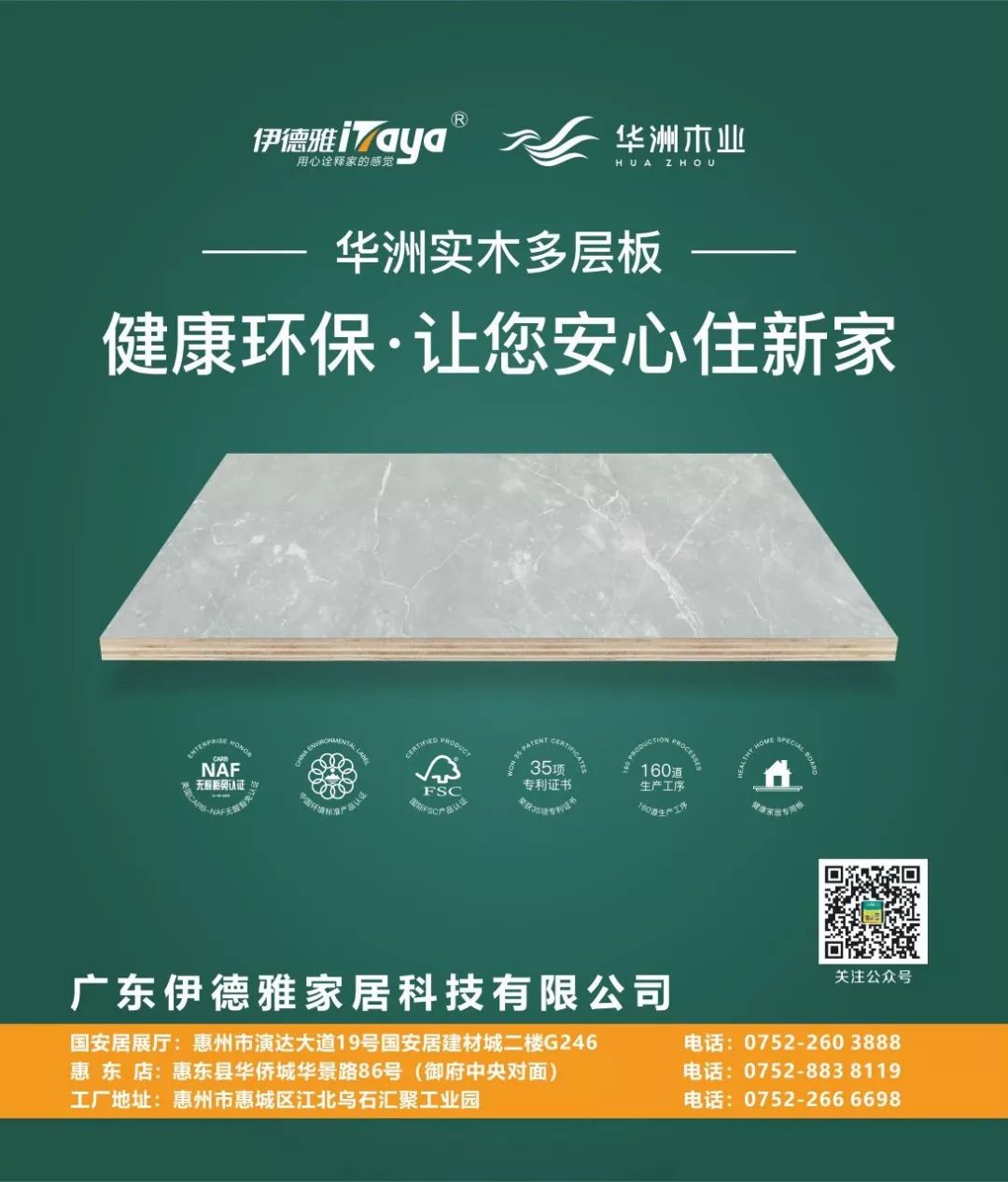 華洲木業(yè)增強二三四線城市覆蓋 聯(lián)袂伊德雅高端全屋定制走進(jìn)惠州(圖1)