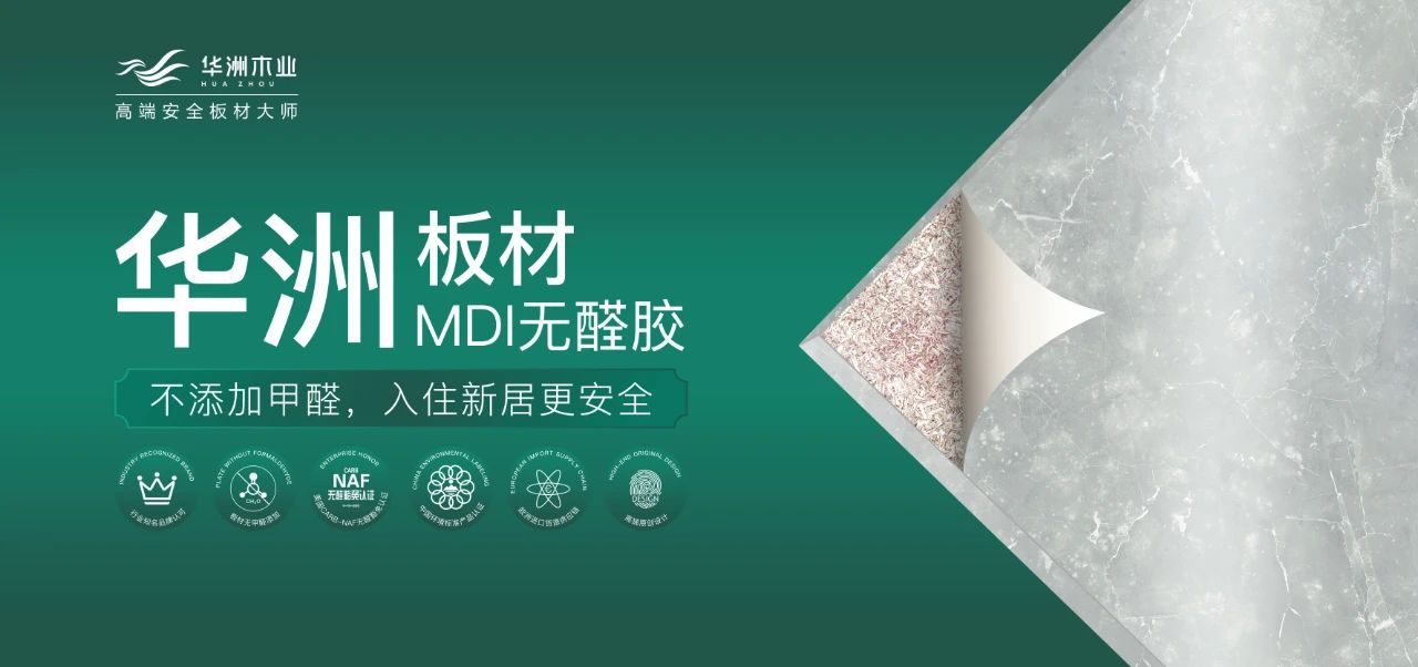 環(huán)保進(jìn)行時(shí) | 華洲木業(yè)，用行動(dòng)為地球發(fā)聲(圖4)