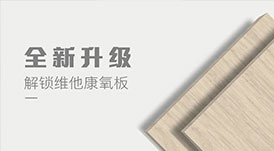 1+1=2？這可不僅是一次普通的板材升級(jí)！