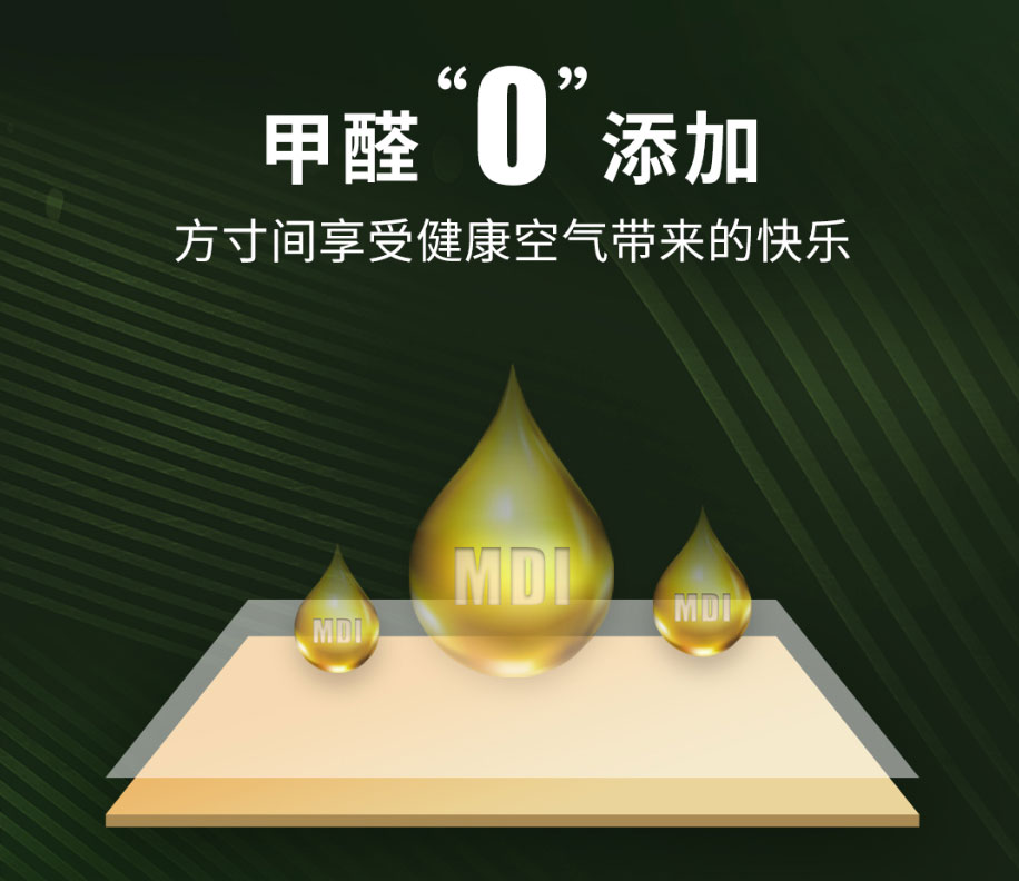 揭秘維他康氧板|我有一顆“環(huán)保芯”——無(wú)甲醛添加(圖5)