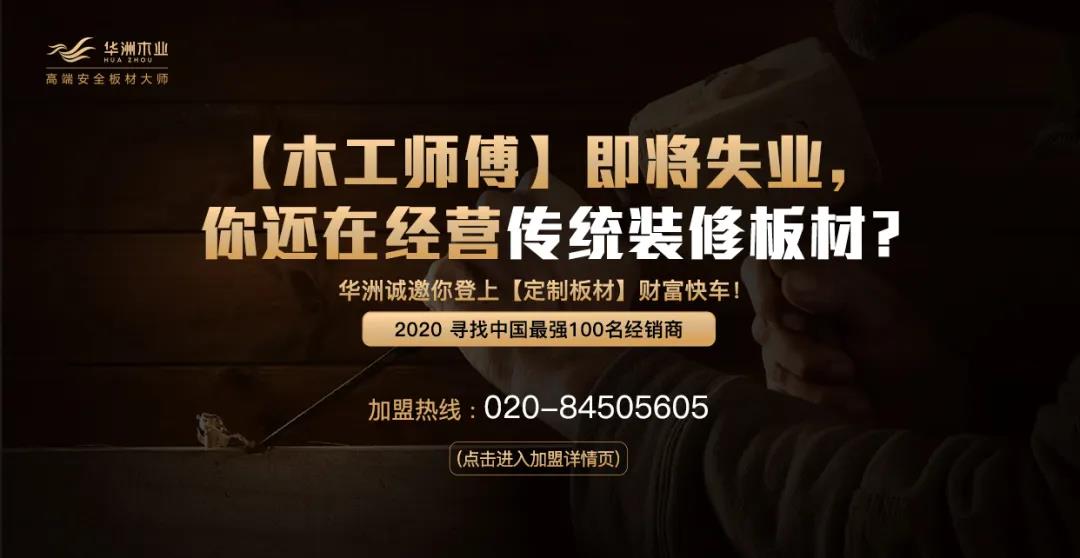 6月28日，華洲木業(yè)參加2020中國定制家居智慧云展，邀您參觀！(圖3)