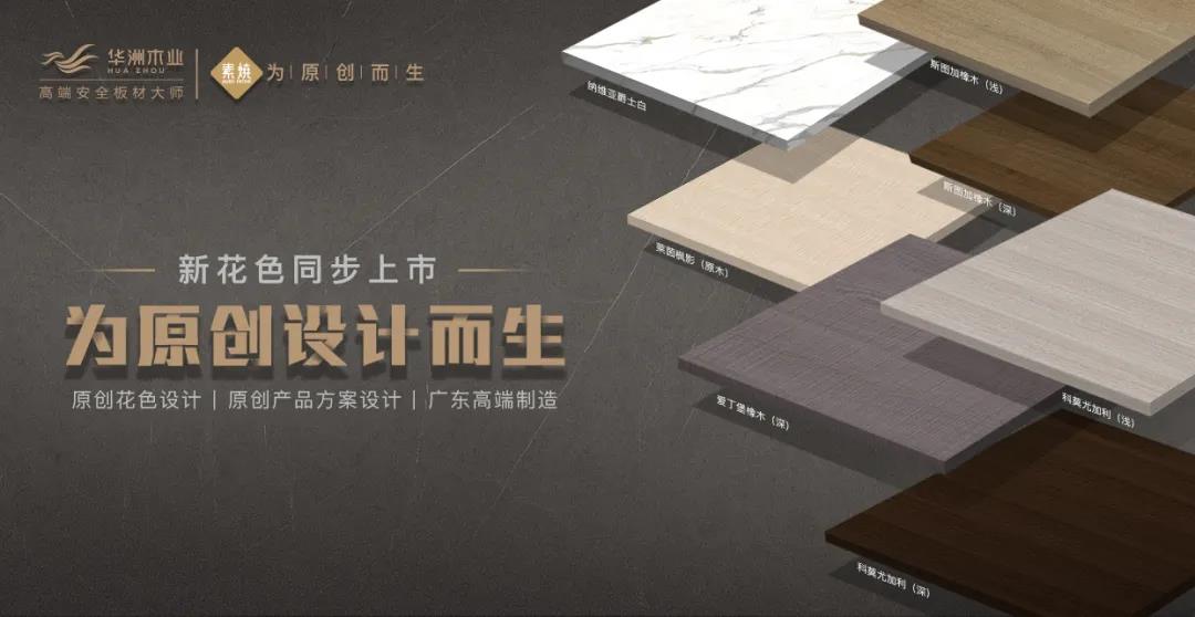 6月28日，華洲木業(yè)參加2020中國定制家居智慧云展，邀您參觀！(圖4)