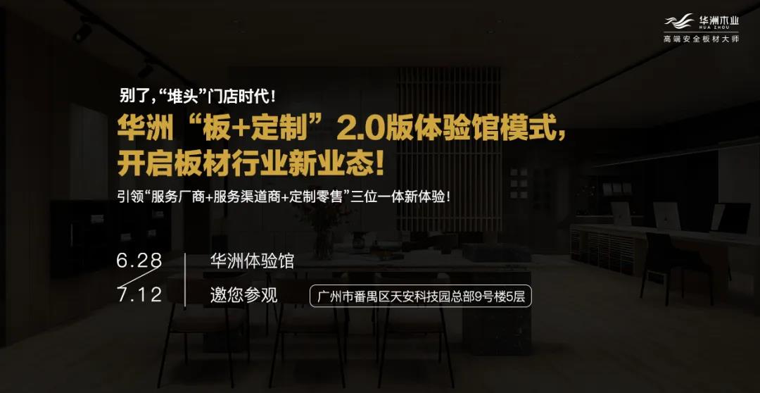 6月28日，華洲木業(yè)參加2020中國定制家居智慧云展，邀您參觀！(圖10)