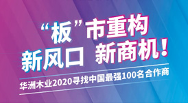【直播預(yù)告】7月3日，邀您走進(jìn)華洲招商直播間