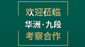 建博會(huì)期間，誠(chéng)邀你參觀華洲(廣州)營(yíng)銷(xiāo)中心體驗(yàn)館
