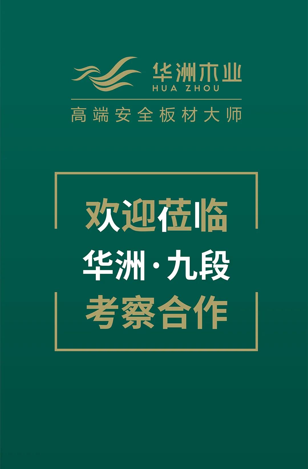 建博會期間，誠邀你參觀華洲(廣州)營銷中心體驗館(圖2)