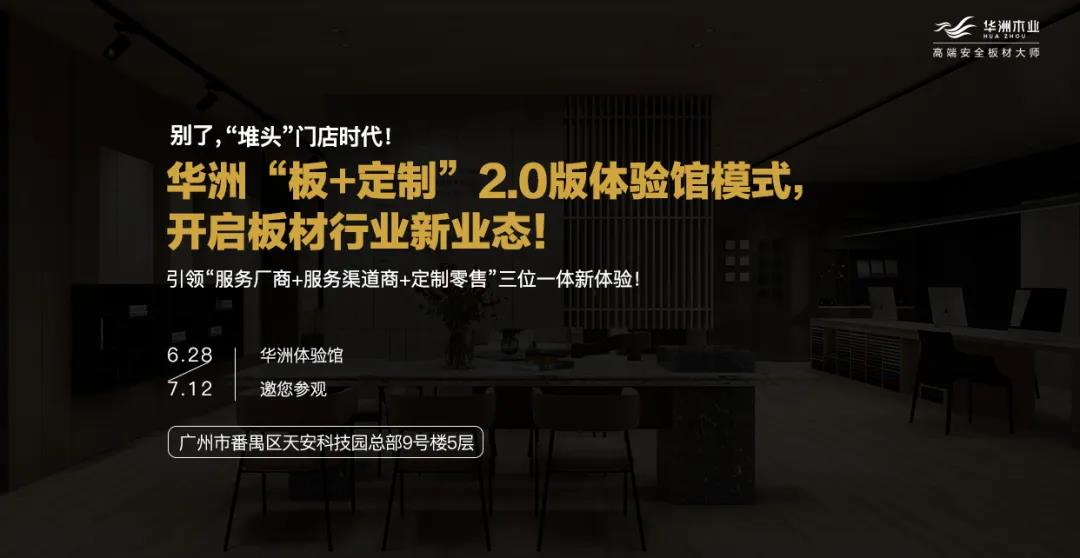 建博會期間，誠邀你參觀華洲(廣州)營銷中心體驗館(圖8)