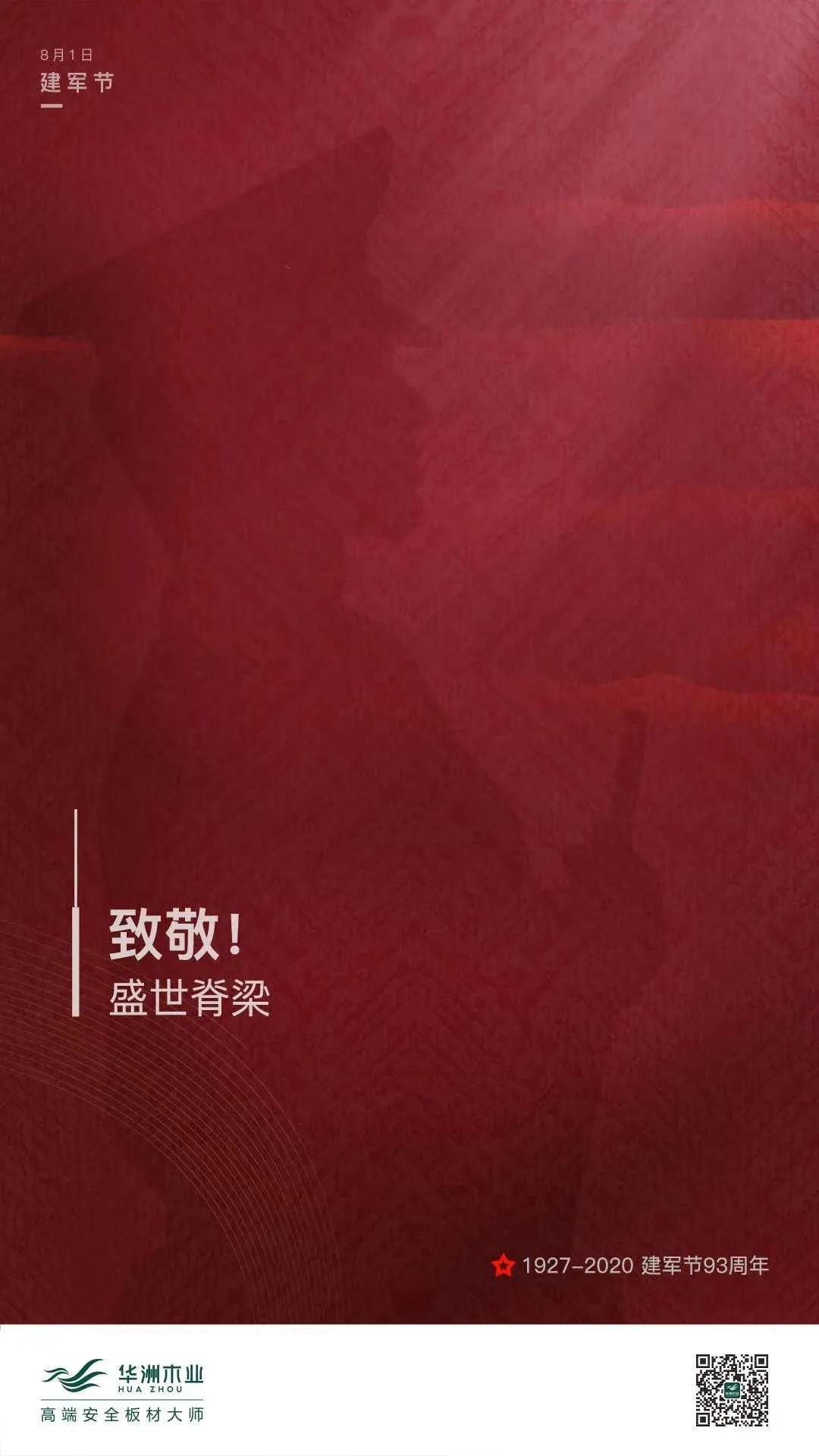 八一建軍節(jié) · 致敬！盛世脊梁(圖1)