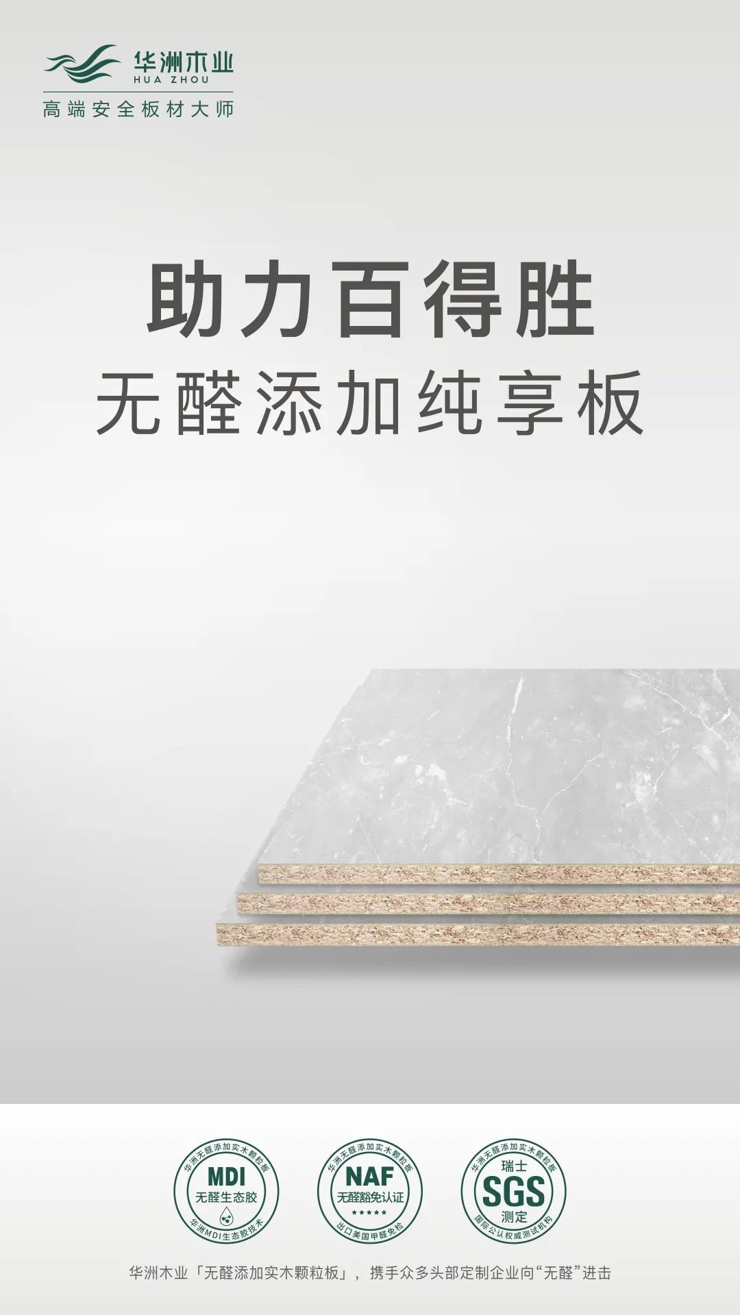 無醛板市場爆發(fā)，誰是“助力者”？(圖4)