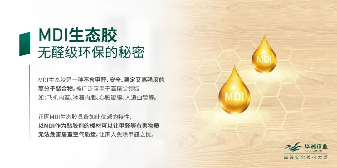 華洲 | 硬實力，成就高端板材！(圖2)