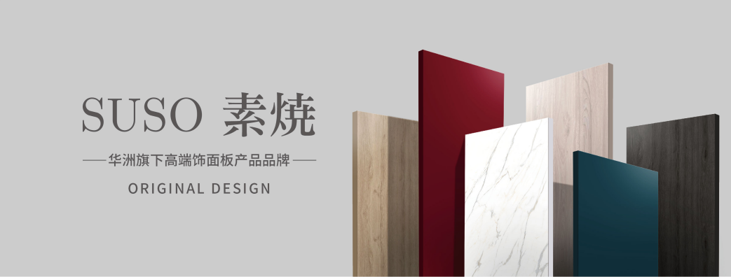 華洲 | 硬實力，成就高端板材！(圖4)