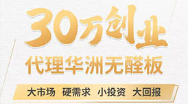 加盟華洲的三種方式，你選哪一個(gè)？