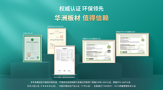 板材品牌挑選大曝光，綠色健康家居竟能如此簡單！