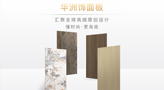 華洲木業(yè)：雕琢家居藝術(shù)，筑夢品質(zhì)生活