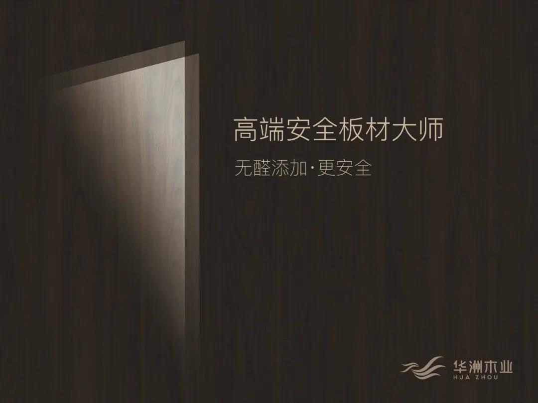 廣州設(shè)計周 | 華洲7大加盟政策，成就您的創(chuàng)富之路！(圖2)