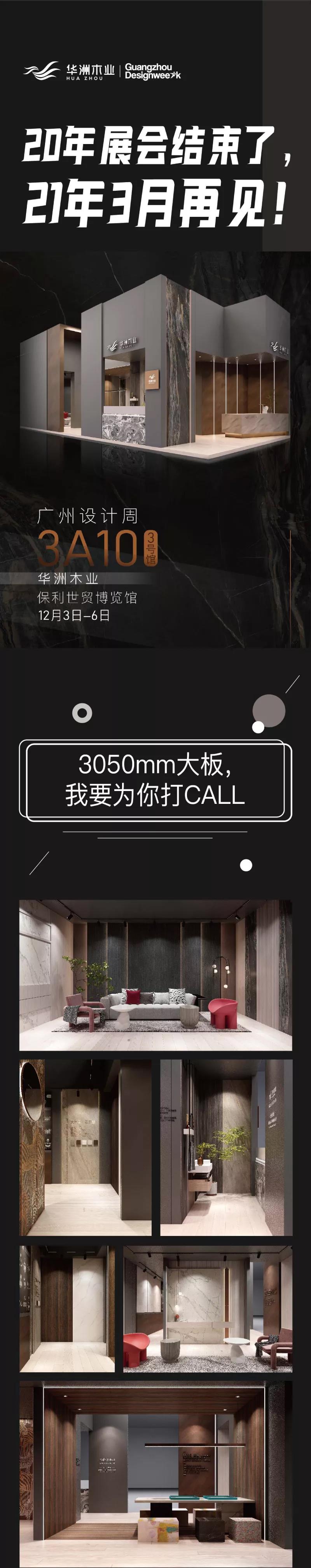 2020廣州設(shè)計(jì)周圓滿(mǎn)落幕，帶您回顧華洲的“新花樣”！(圖8)