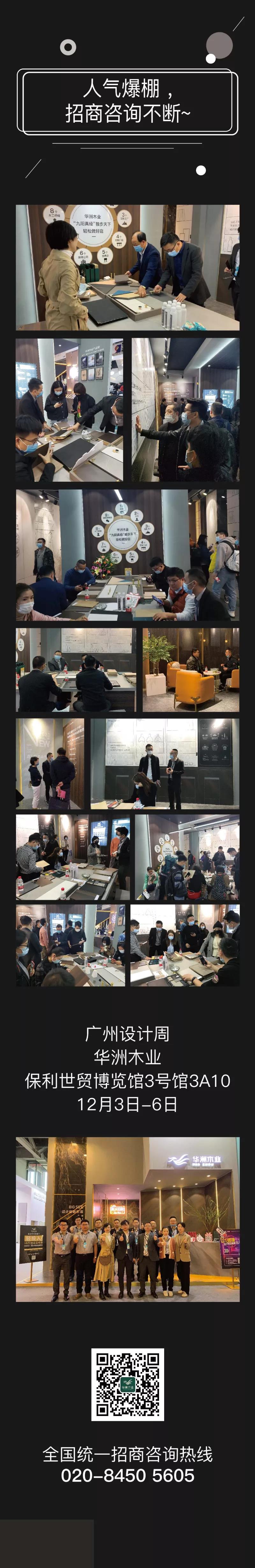 2020廣州設(shè)計(jì)周圓滿(mǎn)落幕，帶您回顧華洲的“新花樣”！(圖9)