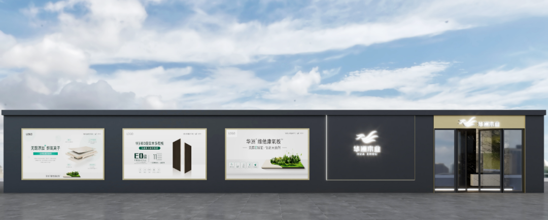 華洲木業(yè)（陜西）運(yùn)營(yíng)中心順利落地，深度完善供應(yīng)鏈賦能體系(圖1)