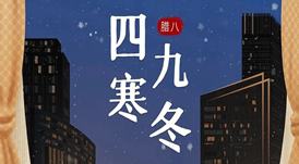 華洲木業(yè) | 四九寒冬，最溫暖的一碗粥！