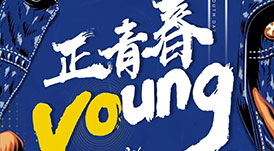 華洲木業(yè) | 正青春，一起拼！