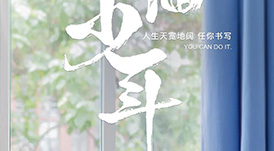 華洲木業(yè) | 高考順利，加油少年！