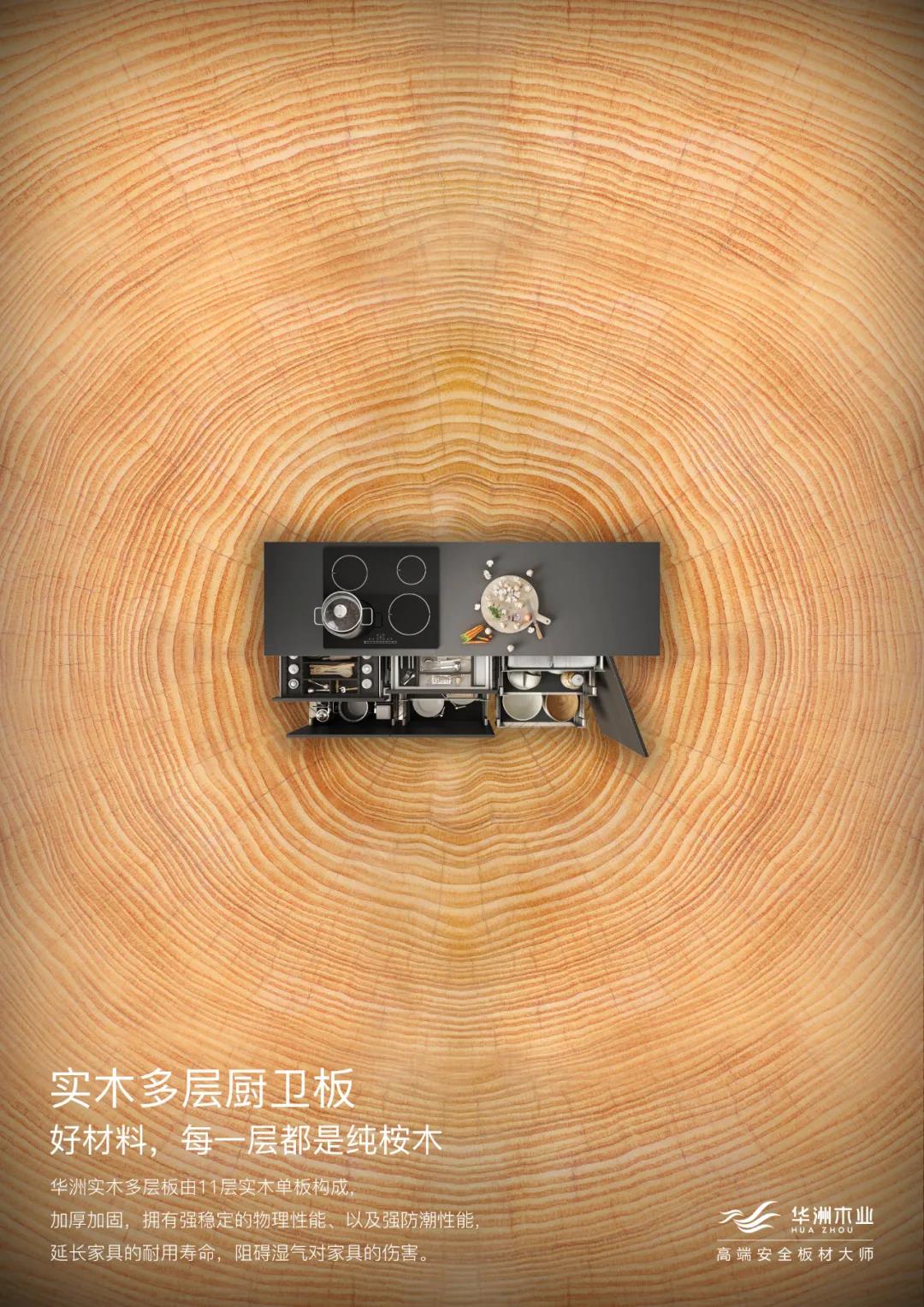 滿足你的多樣需求，華洲板材創(chuàng)造N+可能！(圖3)