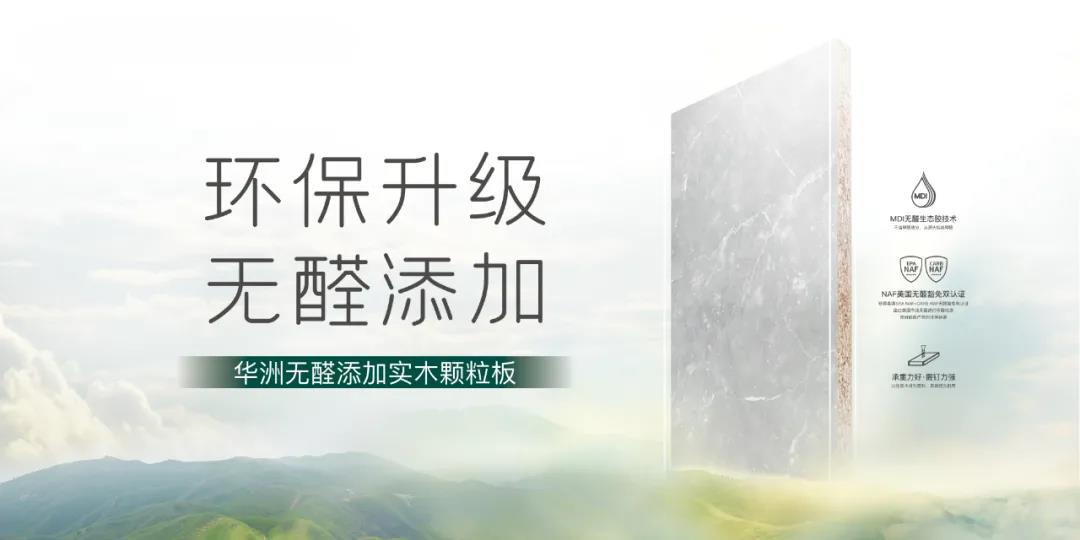 華洲無醛添加實(shí)木顆粒板通過3大報告檢測(圖1)