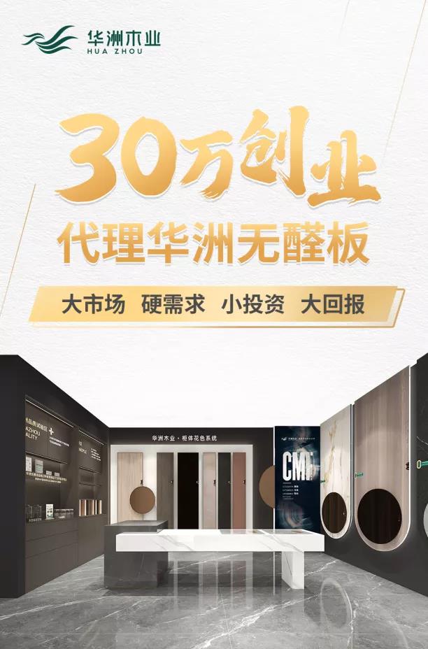 加盟華洲的三種方式，你選哪一個(gè)？(圖1)