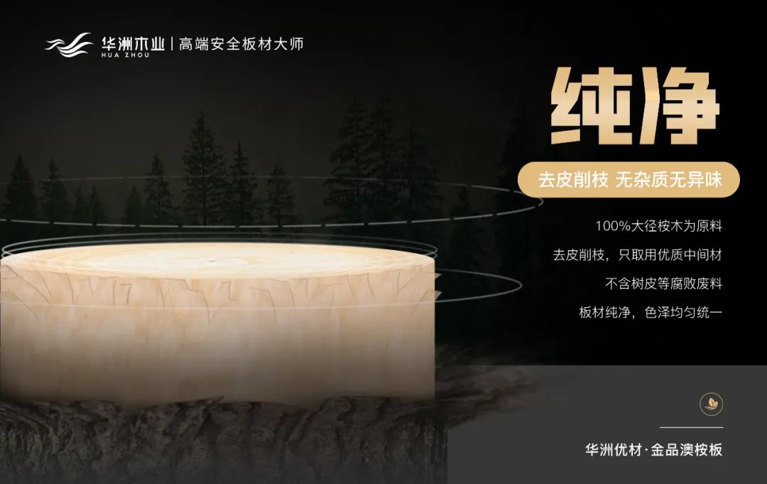 華洲優(yōu)材系列 | 金品澳桉板，板材界的“特種兵”(圖2)