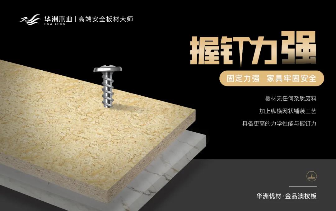 華洲優(yōu)材系列 | 金品澳桉板，板材界的“特種兵”(圖5)