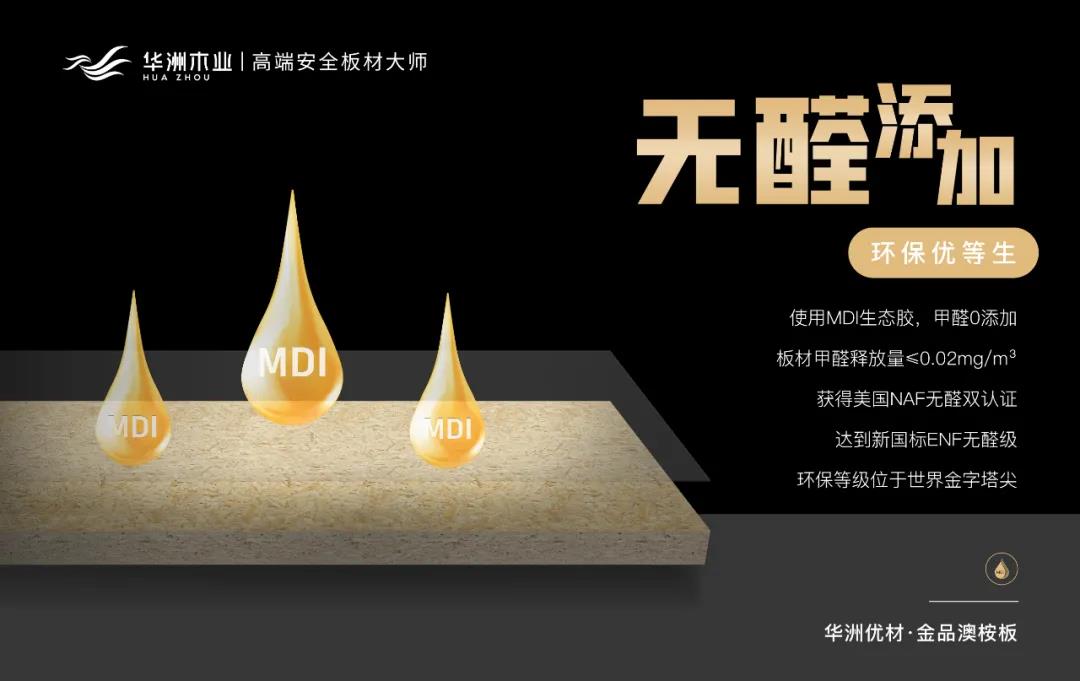 華洲優(yōu)材系列 | 金品澳桉板，板材界的“特種兵”(圖3)