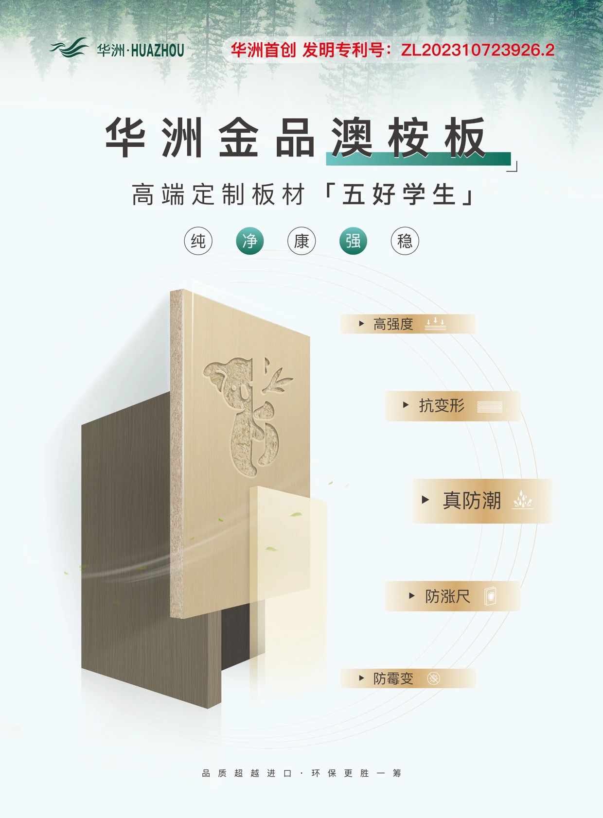 華派慕尚蒞臨華洲木業(yè)，共探高端板材制造之旅(圖4)