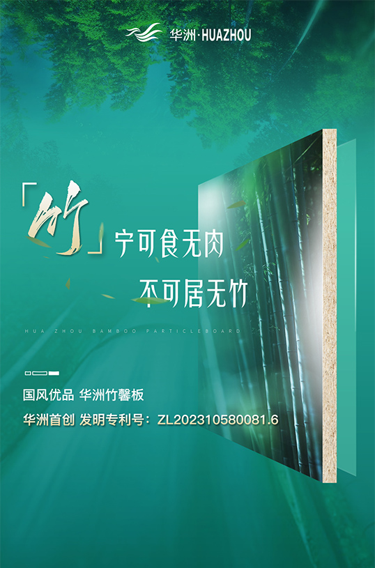 家裝防潮小Tips，華洲竹馨板堪稱全能！(圖2)
