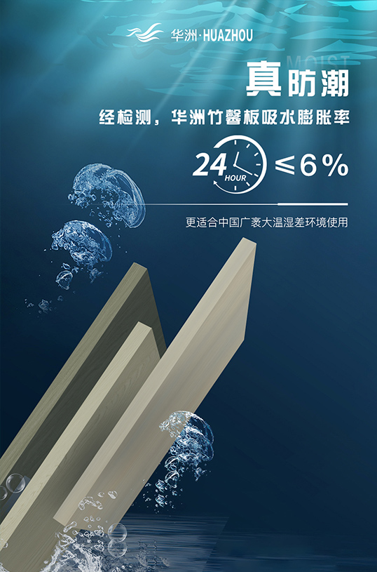 家裝防潮小Tips，華洲竹馨板堪稱全能！(圖3)