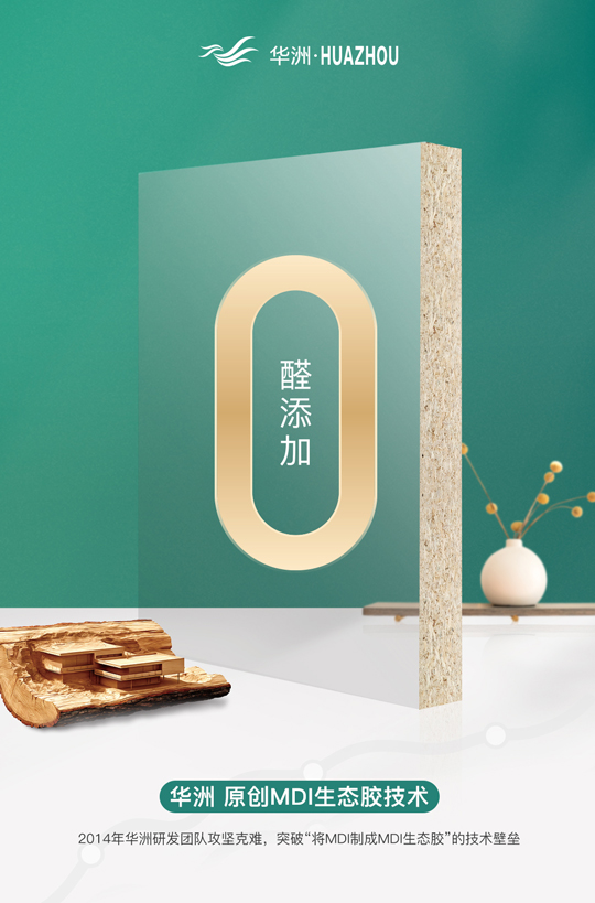 華洲木業(yè)：綠色生活，源自綠色制造的承諾(圖5)