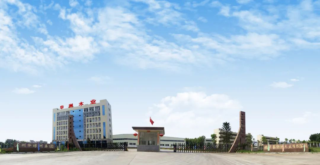 華洲木業(yè)：綠色生活，源自綠色制造的承諾(圖1)