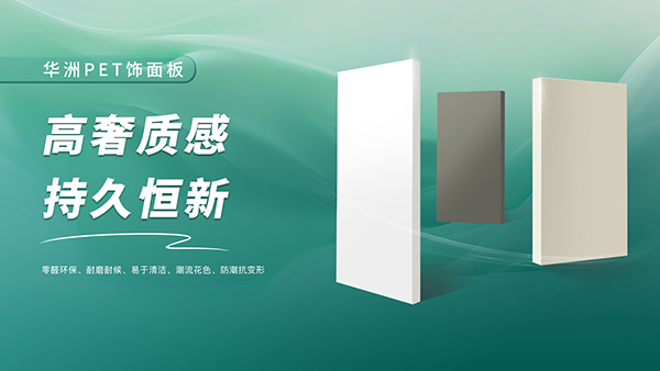 一門到頂專家，華洲抗變形PET門板強勢進駐湖南，開啟湖南高品質門板新時代！(圖3)