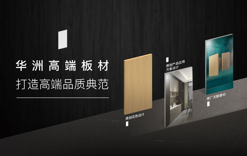 華洲板材：承載中國制造業(yè)創(chuàng)新精神的遠(yuǎn)航之舟！(圖4)