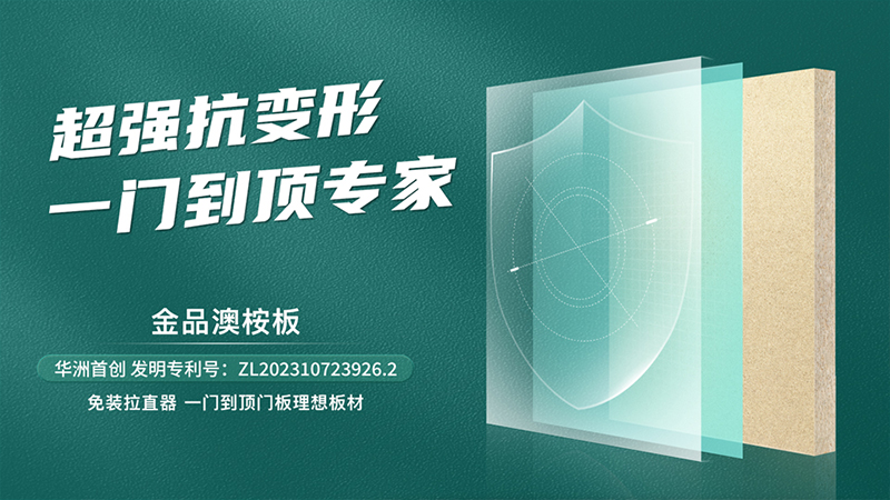 超越標(biāo)準(zhǔn)的硬實(shí)力|為了做好一張板材，華洲做了什么？(圖4)