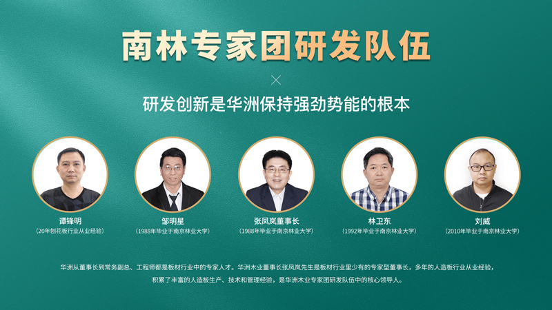 超越標(biāo)準(zhǔn)的硬實(shí)力|為了做好一張板材，華洲做了什么？(圖6)